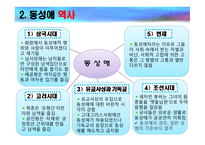 동성애에 대한 올바른 시각-4