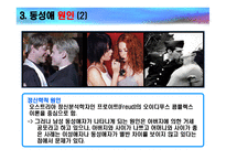 동성애에 대한 올바른 시각-6