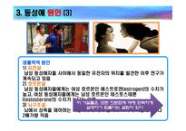 동성애에 대한 올바른 시각-7