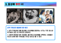 동성애에 대한 올바른 시각-8