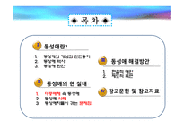 동성애에 대한 올바른 시각-9