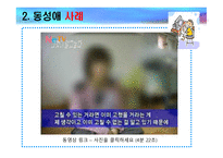 동성애에 대한 올바른 시각-11