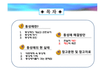 동성애에 대한 올바른 시각-14