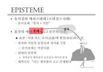 푸코 해체의 철학 철학의 해체-3