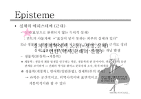 푸코 해체의 철학 철학의 해체-4