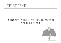 푸코 해체의 철학 철학의 해체-5