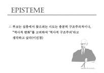 푸코 해체의 철학 철학의 해체-7
