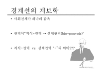 푸코 해체의 철학 철학의 해체-11