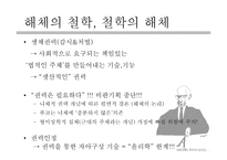 푸코 해체의 철학 철학의 해체-12