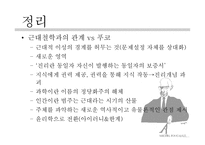푸코 해체의 철학 철학의 해체-13