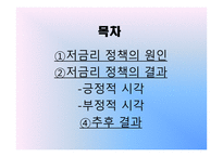 부시 정부의 저금리 정책 결과-2