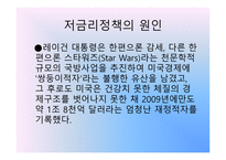 부시 정부의 저금리 정책 결과-4