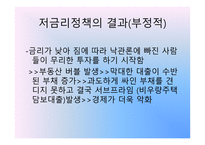 부시 정부의 저금리 정책 결과-10