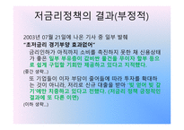 부시 정부의 저금리 정책 결과-12