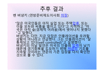 부시 정부의 저금리 정책 결과-14