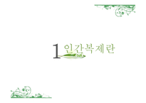 사회복지 윤리와 철학-3