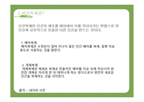 사회복지 윤리와 철학-4