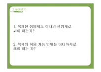 사회복지 윤리와 철학-6