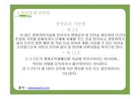 사회복지 윤리와 철학-10