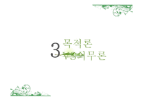 사회복지 윤리와 철학-14