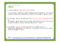 사회복지 윤리와 철학-16