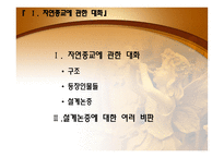 자연 종교 레포트-2