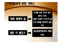 자연 종교 레포트-3