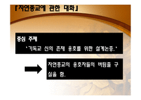 자연 종교 레포트-4