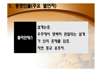 자연 종교 레포트-6