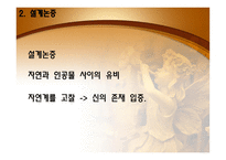 자연 종교 레포트-9