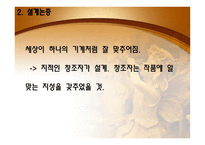자연 종교 레포트-10