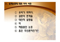자연 종교 레포트-12