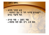 자연 종교 레포트-14