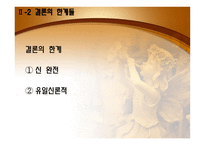 자연 종교 레포트-17