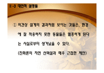자연 종교 레포트-19