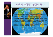 사회복지 행정론 사회복지행정의 역사-2