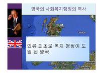 사회복지 행정론 사회복지행정의 역사-3