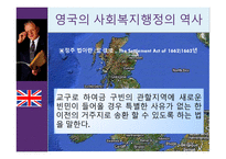 사회복지 행정론 사회복지행정의 역사-5
