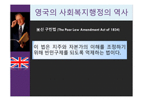 사회복지 행정론 사회복지행정의 역사-9