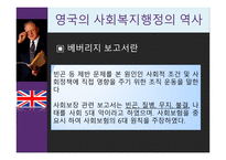 사회복지 행정론 사회복지행정의 역사-10
