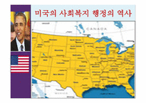 사회복지 행정론 사회복지행정의 역사-11