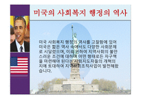 사회복지 행정론 사회복지행정의 역사-12