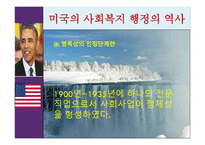 사회복지 행정론 사회복지행정의 역사-13