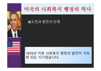 사회복지 행정론 사회복지행정의 역사-16