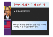 사회복지 행정론 사회복지행정의 역사-17
