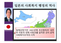 사회복지 행정론 사회복지행정의 역사-19