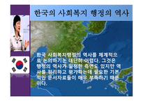 사회복지 행정론 사회복지행정의 역사-20