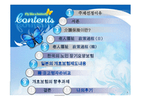 한국과 일본의 노인복지-2