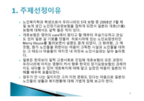 한국과 일본의 노인복지-3