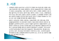 한국과 일본의 노인복지-6